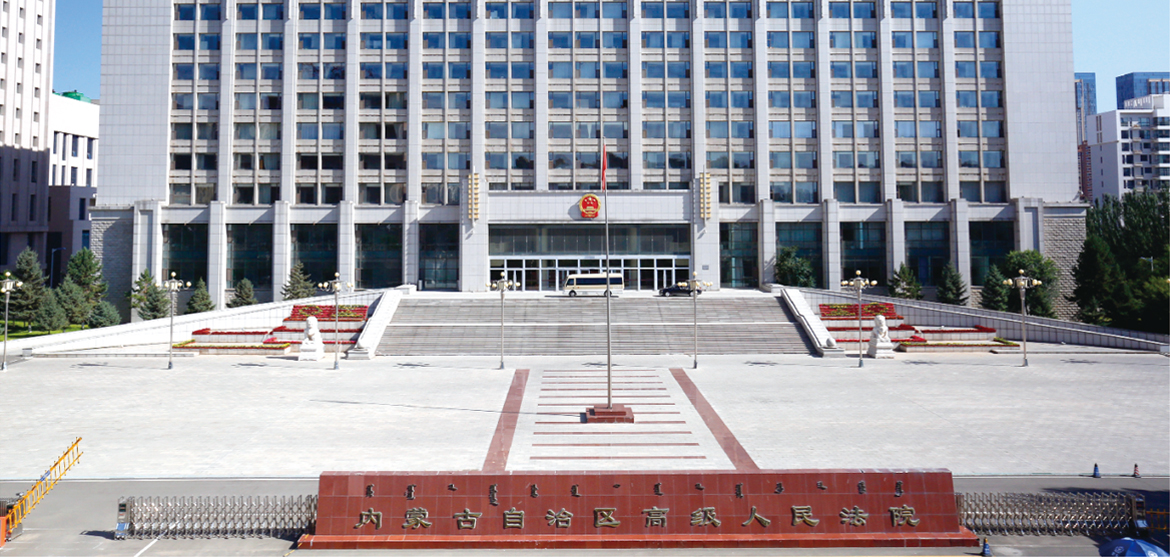 内蒙古自治区高级人民法院审判办公综合楼