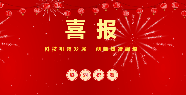 热烈庆祝兴泰科技装饰集团成功通过“高新技术企业”评定