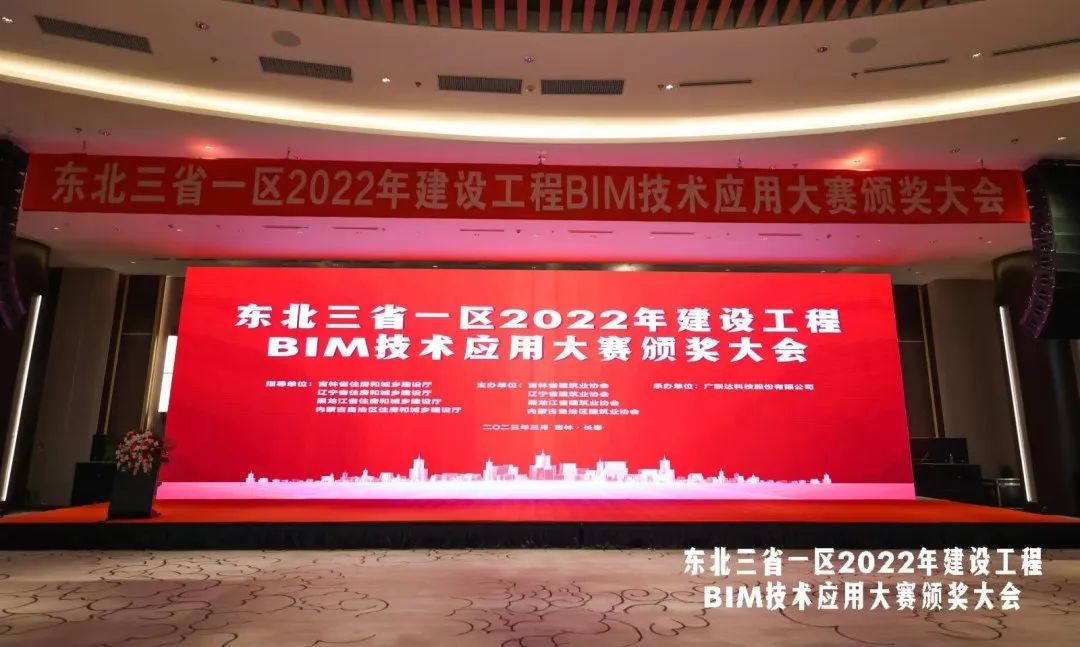 兴泰科技装饰集团荣获东北三省一区2022年BIM大赛优秀奖