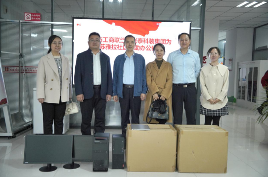 兴泰科技装饰集团 | 2023年赴新城区苏雅拉社区开展“为民办实事”爱心捐赠主题活动