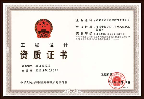 建筑智能化系统设计专项甲级.jpg