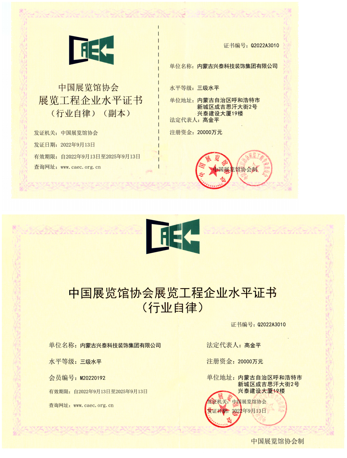 科装-展览工程企业水平证书叁级_00(1).png